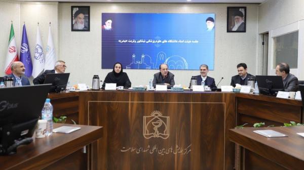 نشست هیات امنای دانشگاه‌های علوم پزشکی نیشابور و تربت حیدریه برگزار شد