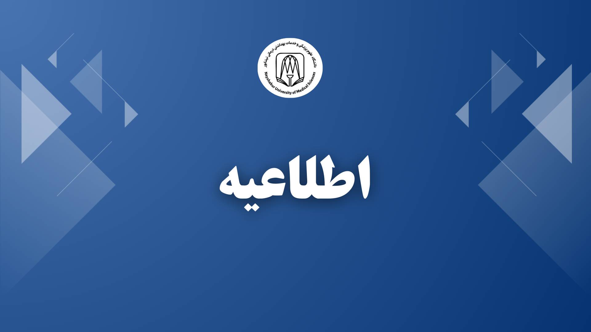 الزام شرکت در دو دوره آموزشی بدوخدمت و ICDL برای کارکنان استخدامی پس از مرداد ۱۴۰۰