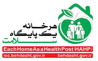 هزخانه یک پایگاه سلامت