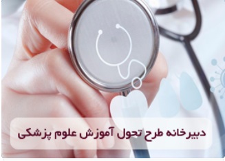 طرح تحول سلامت