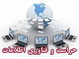 حراست و فضای مجازی