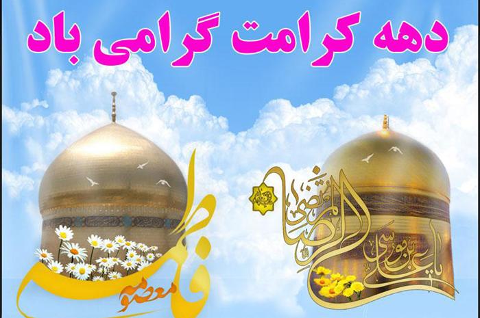 دهه-کرامت-گرامی-باد