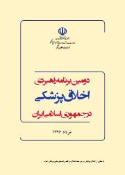 خبر-5-شورای-اخلاق