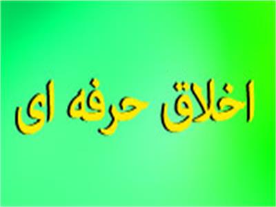 خبر-3شورای-اخلاق